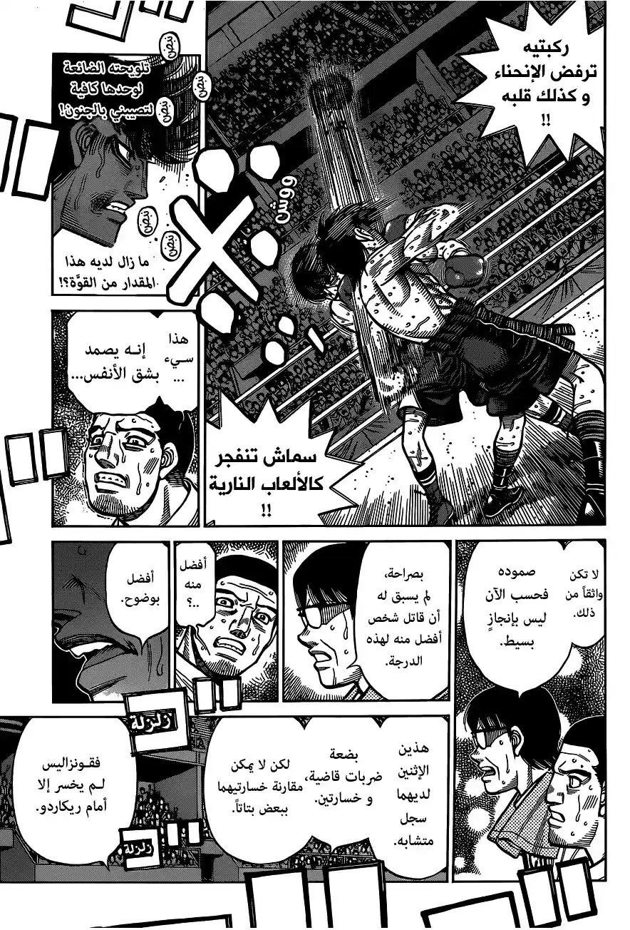 Hajime no Ippo 1301 - رهان يـاناوكـا página 11