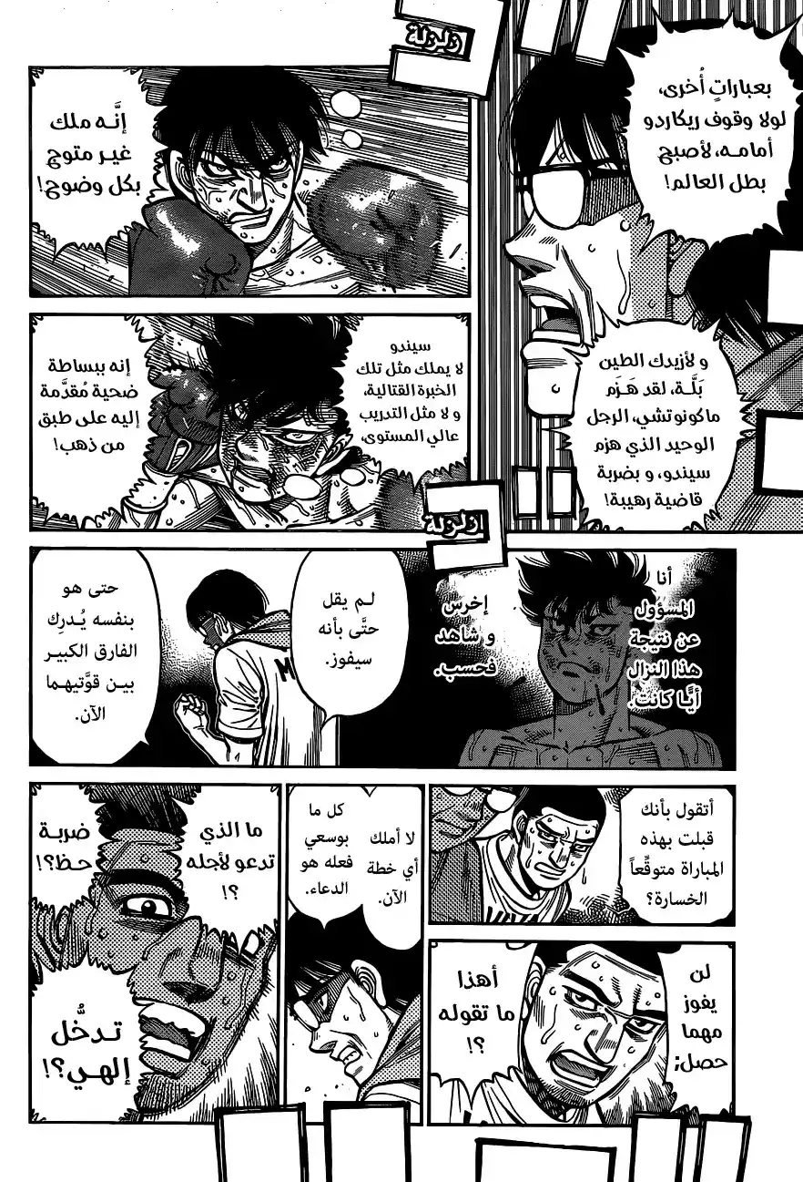 Hajime no Ippo 1301 - رهان يـاناوكـا página 12