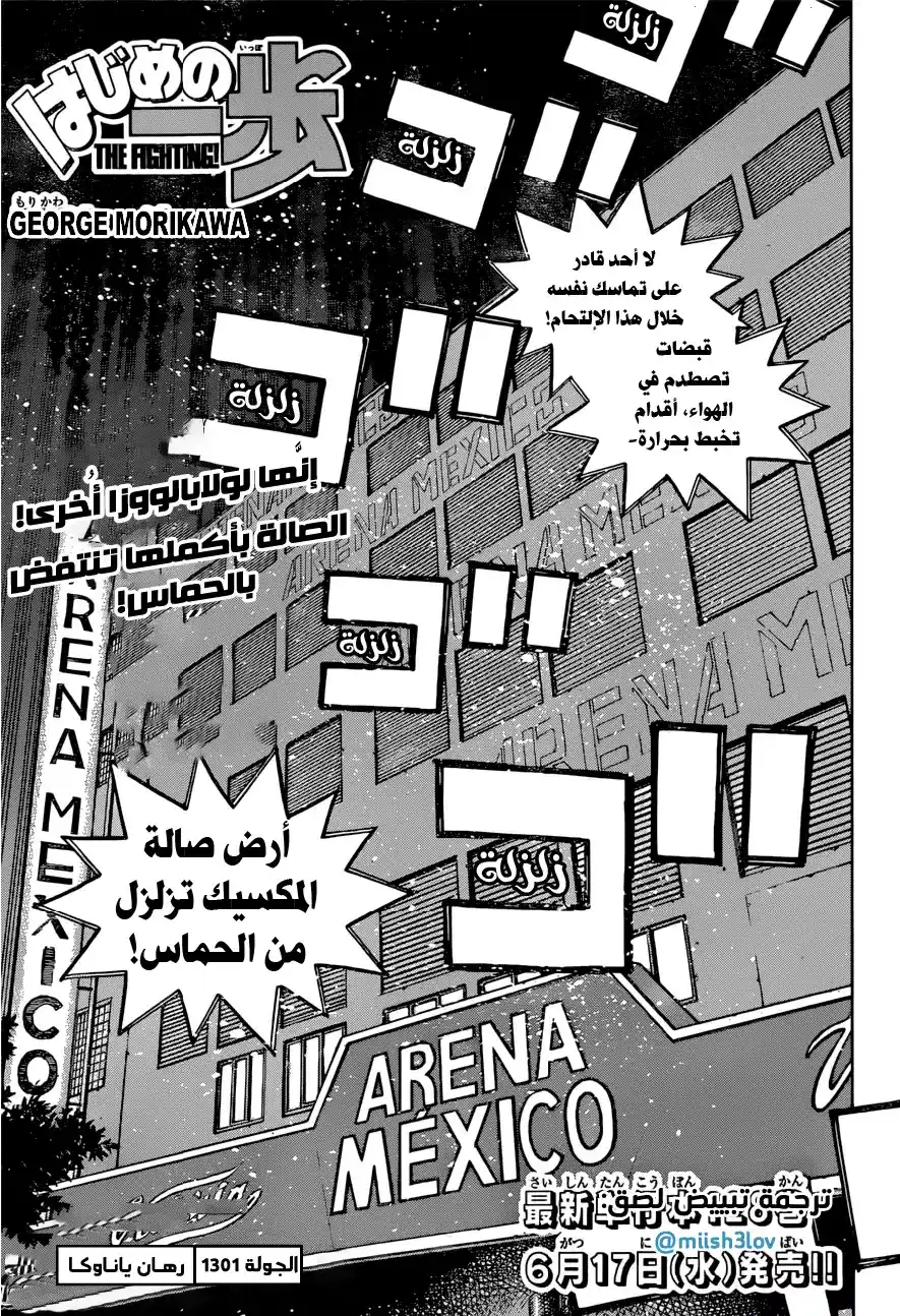 Hajime no Ippo 1301 - رهان يـاناوكـا página 2