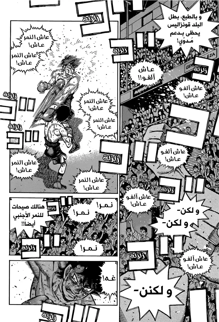 Hajime no Ippo 1301 - رهان يـاناوكـا página 3