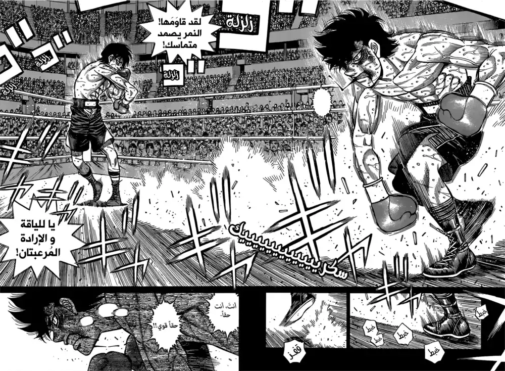 Hajime no Ippo 1301 - رهان يـاناوكـا página 5