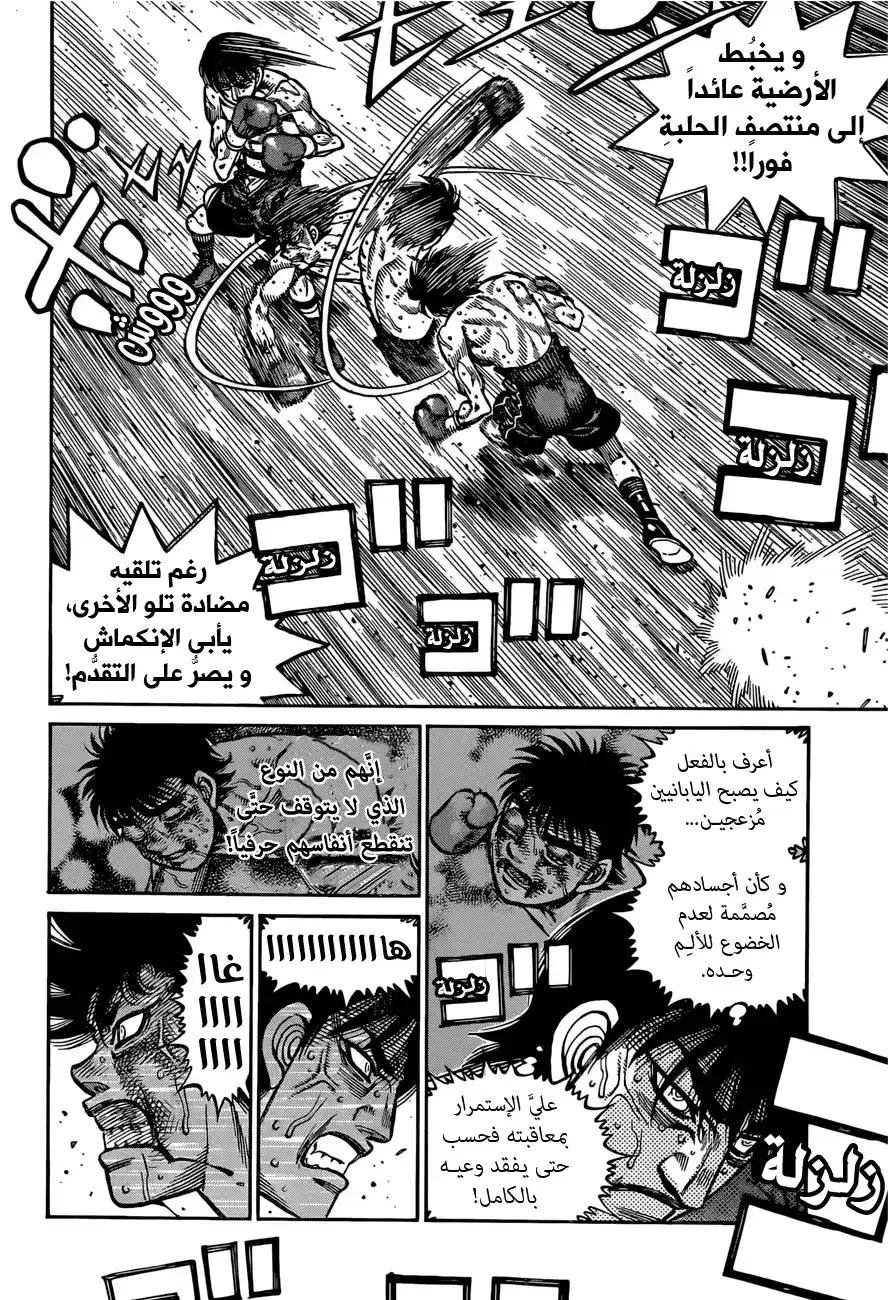 Hajime no Ippo 1301 - رهان يـاناوكـا página 6