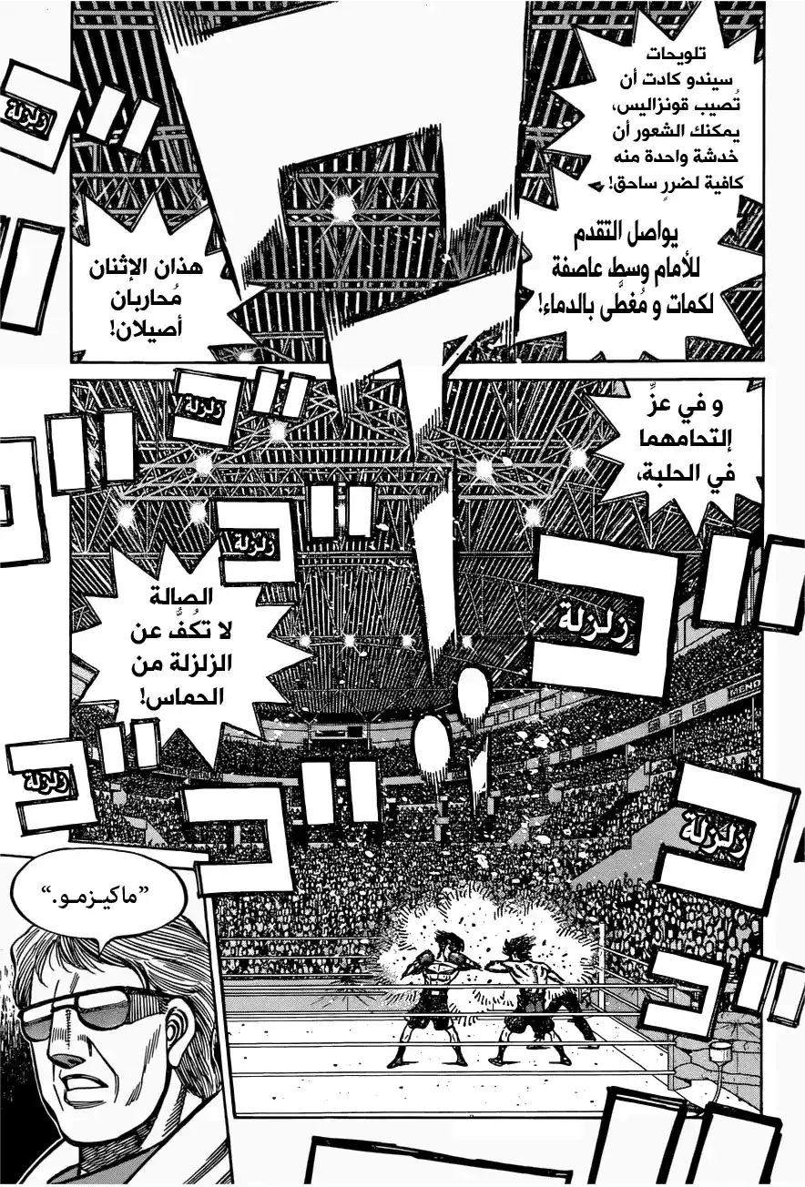 Hajime no Ippo 1301 - رهان يـاناوكـا página 7