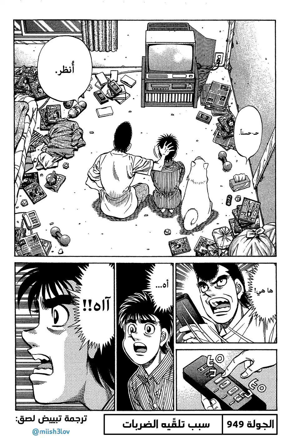 Hajime no Ippo 949 - سبب تلقيه الضربات página 1