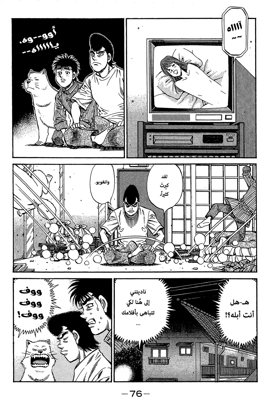 Hajime no Ippo 949 - سبب تلقيه الضربات página 2