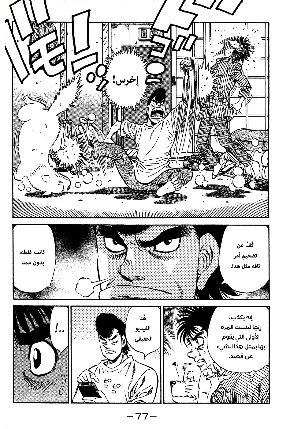 Hajime no Ippo 949 - سبب تلقيه الضربات página 3