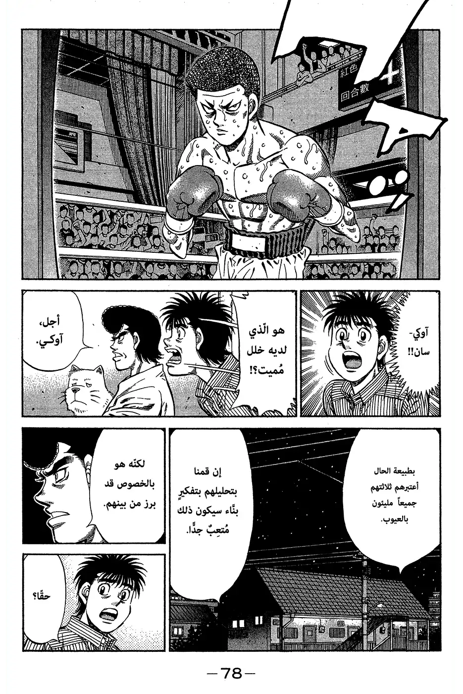 Hajime no Ippo 949 - سبب تلقيه الضربات página 4