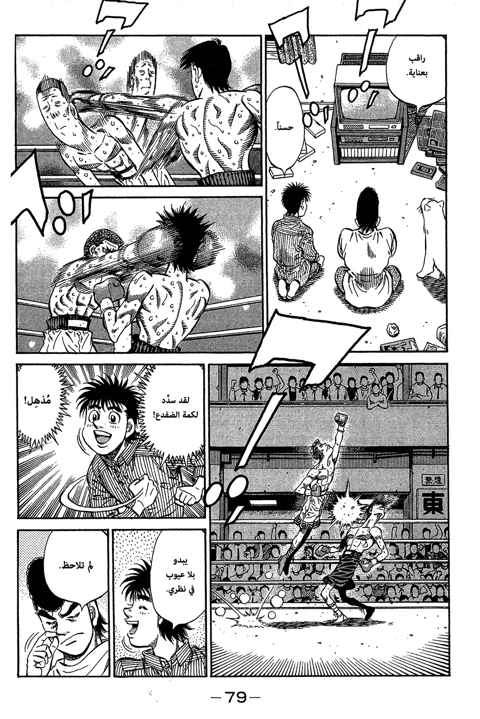 Hajime no Ippo 949 - سبب تلقيه الضربات página 5