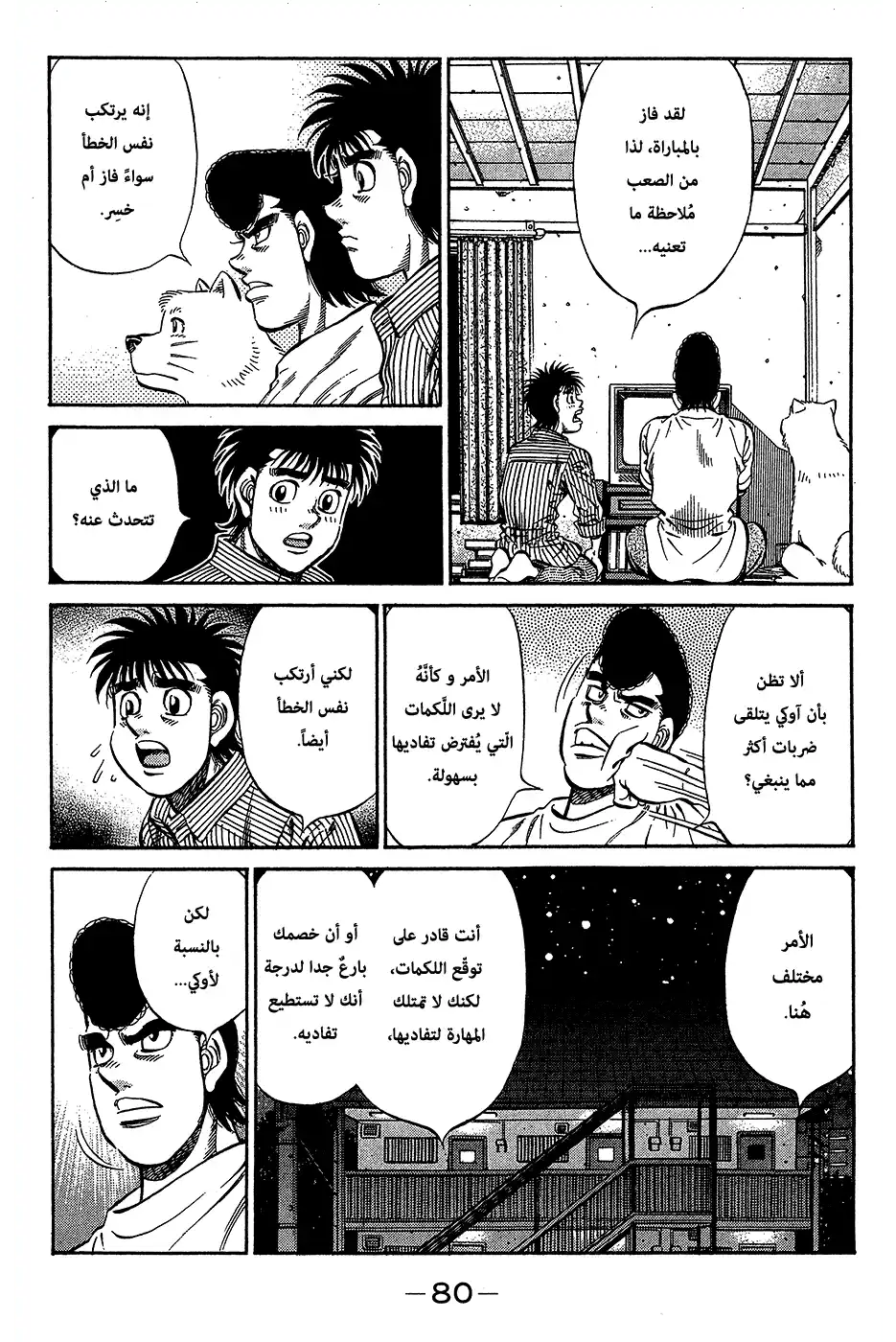 Hajime no Ippo 949 - سبب تلقيه الضربات página 6