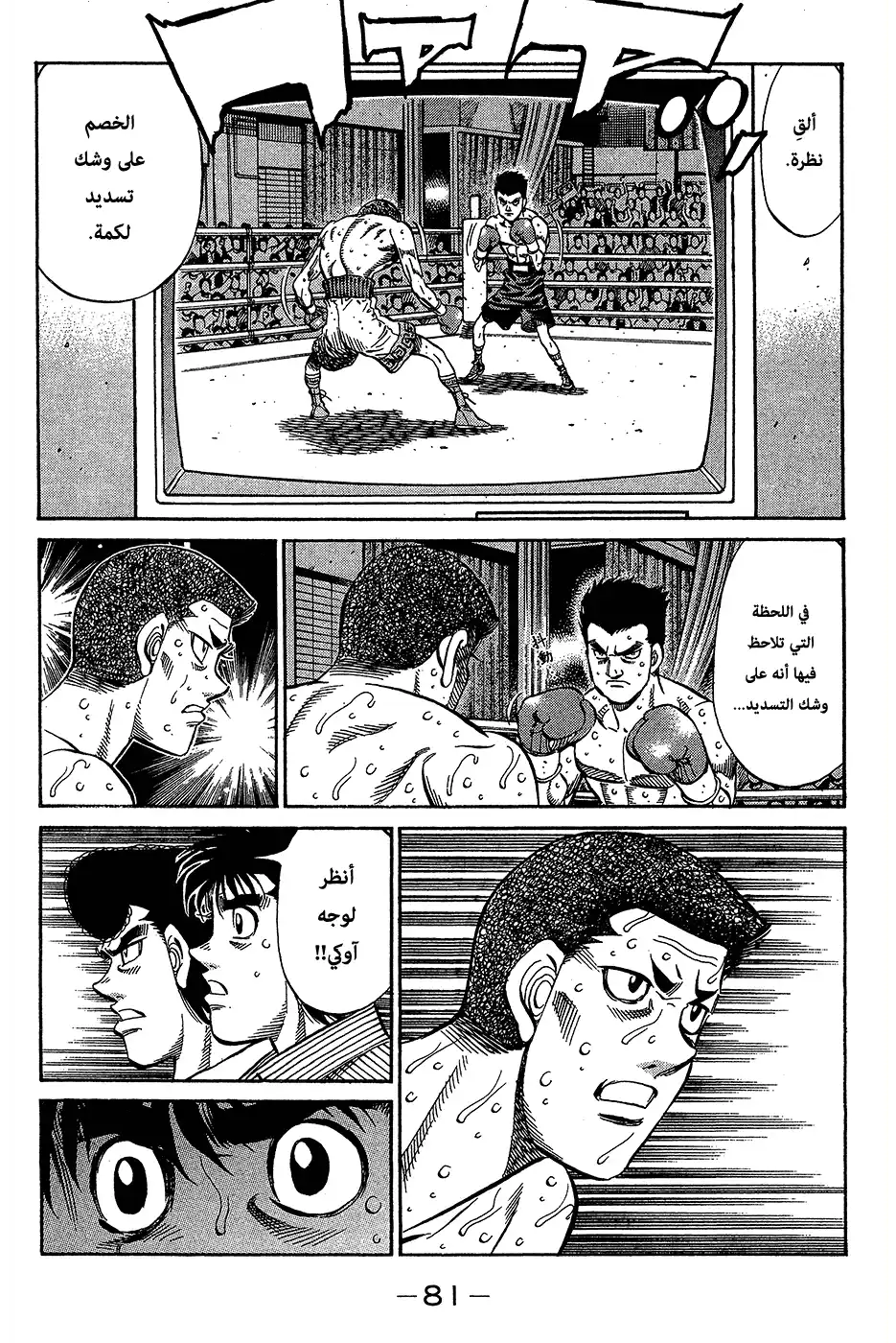 Hajime no Ippo 949 - سبب تلقيه الضربات página 7