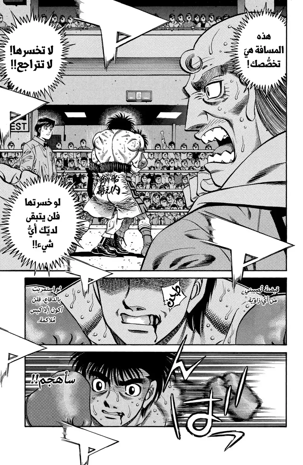 Hajime no Ippo 643 - مشهد مألوف ! página 9
