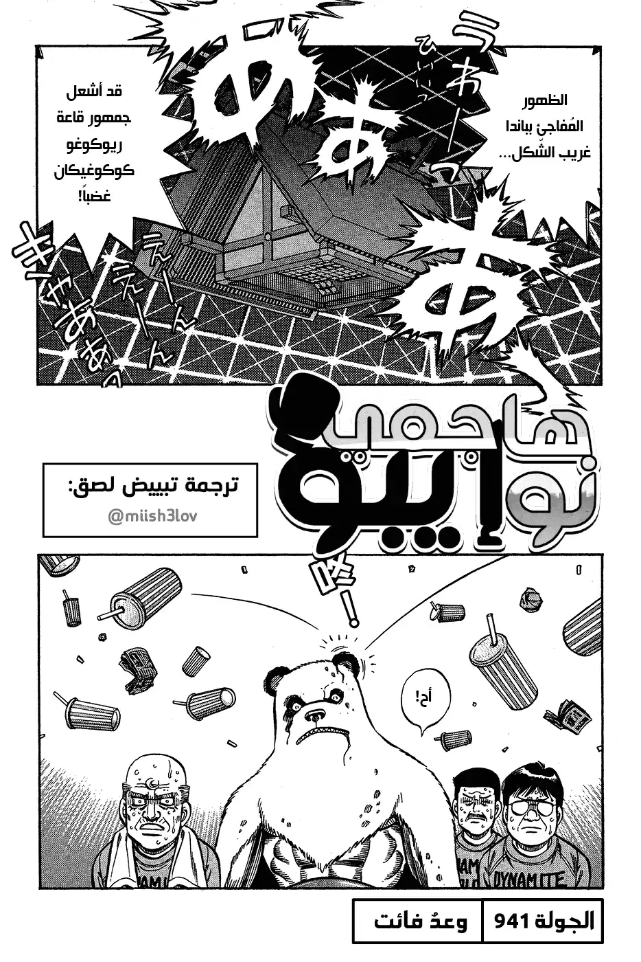 Hajime no Ippo 941 - وعدٌ فائت página 1