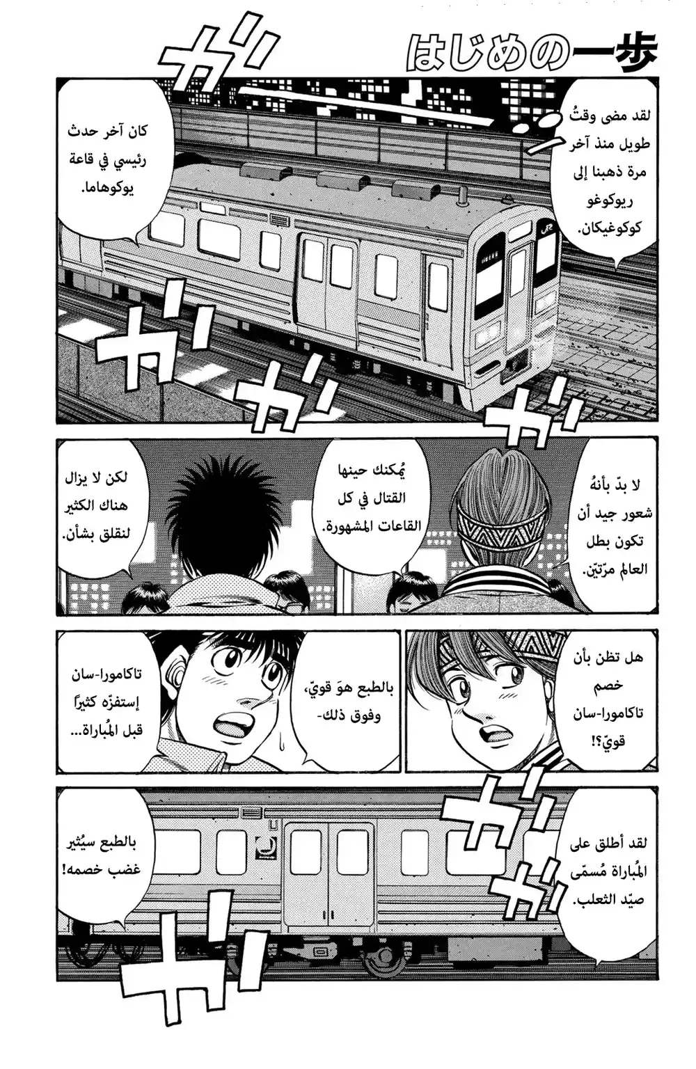 Hajime no Ippo 668 - التغلب على نقطة الضعف página 1
