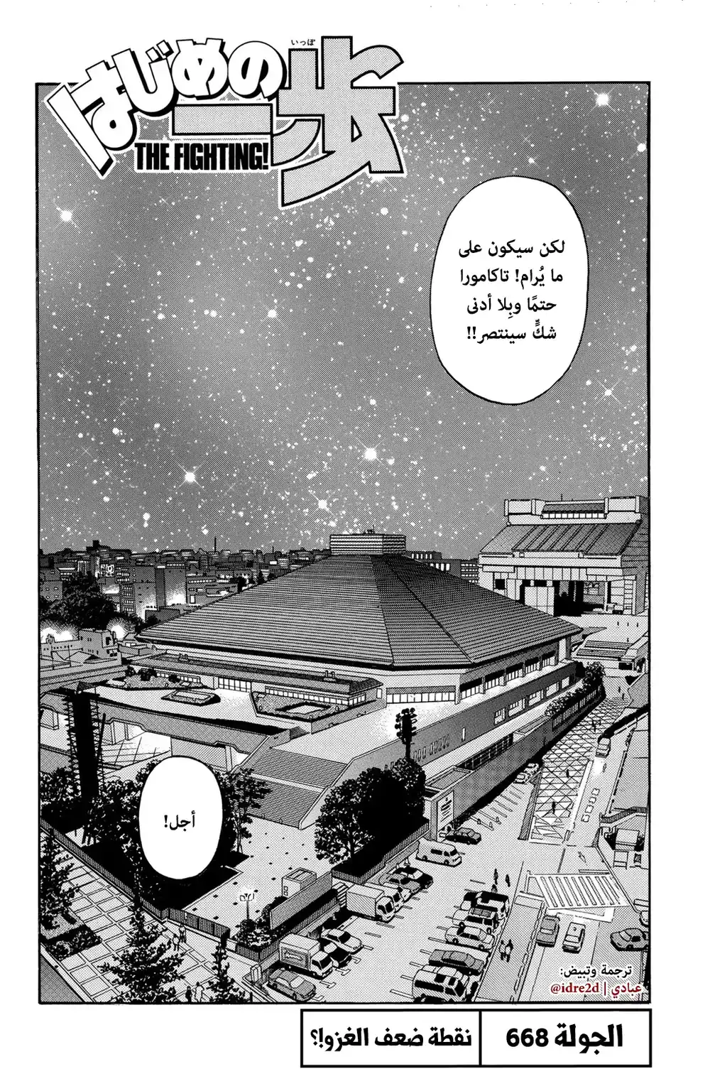 Hajime no Ippo 668 - التغلب على نقطة الضعف página 2