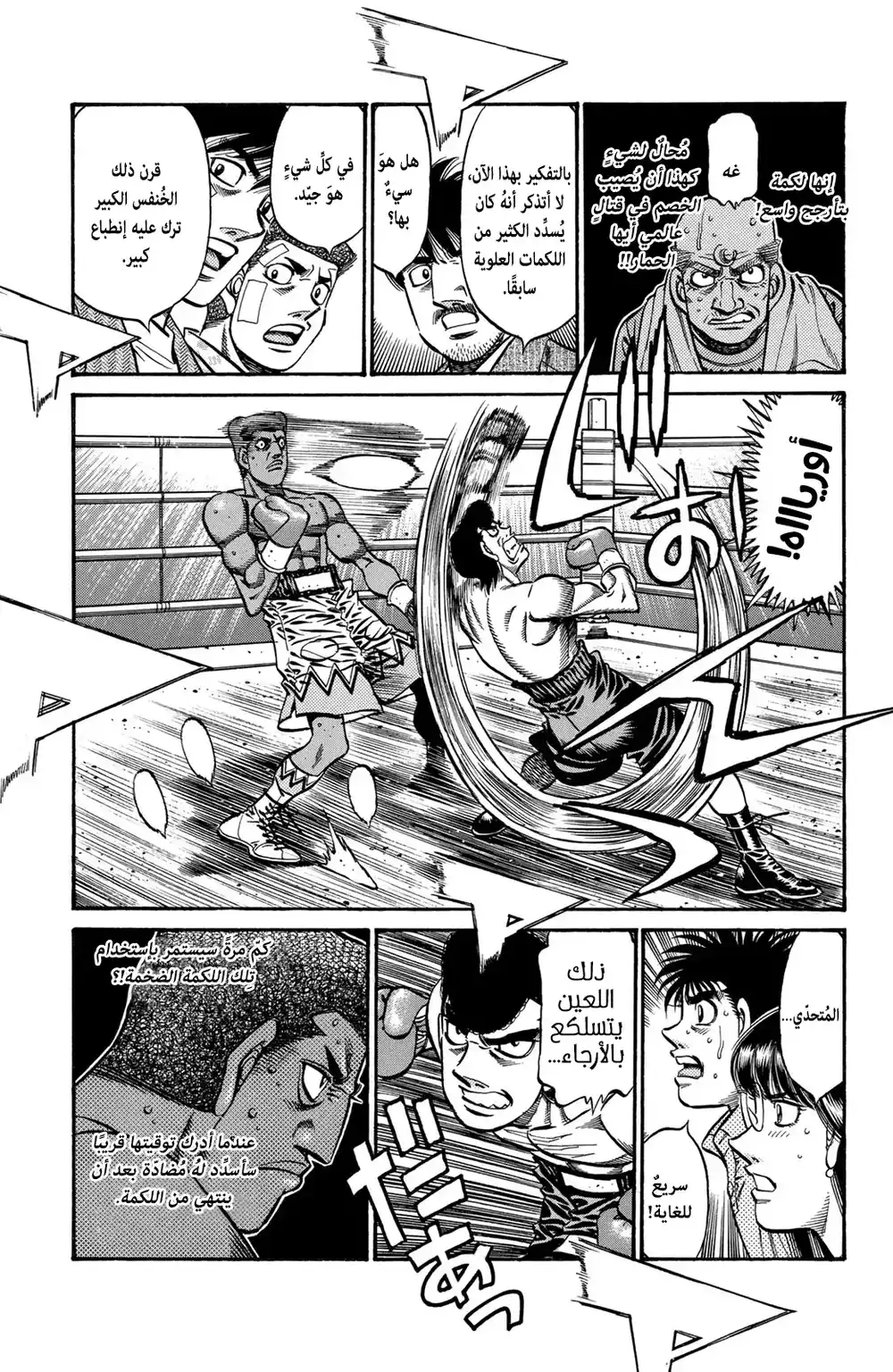 Hajime no Ippo 744 - Secret Blow: Beetles Uppercut página 7