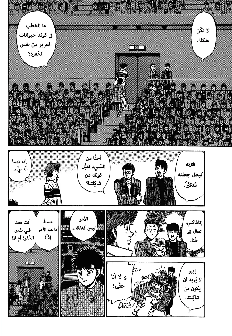 Hajime no Ippo 1093 - الحالة النفسية página 2