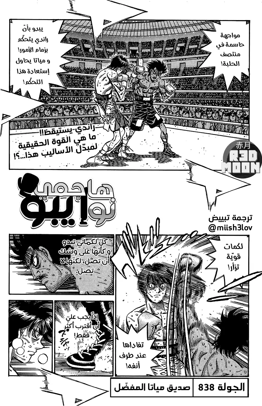 Hajime no Ippo 838 - صديق مياتا المفضل página 1