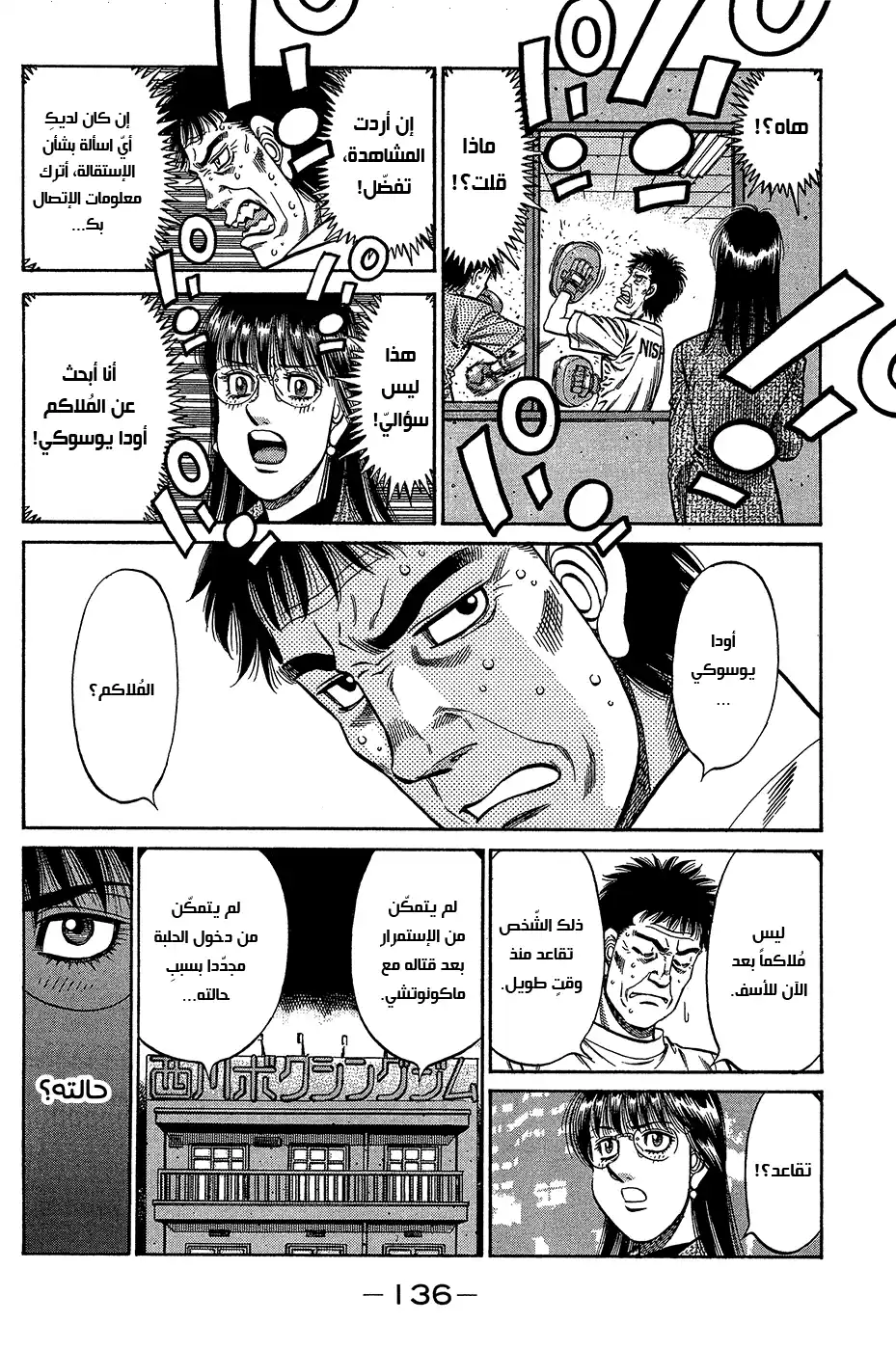 Hajime no Ippo 920 - لغز المُتحدّي página 10