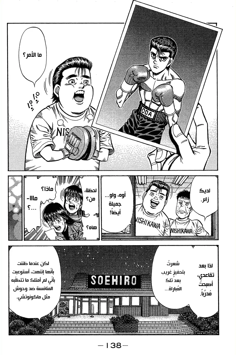 Hajime no Ippo 920 - لغز المُتحدّي página 12