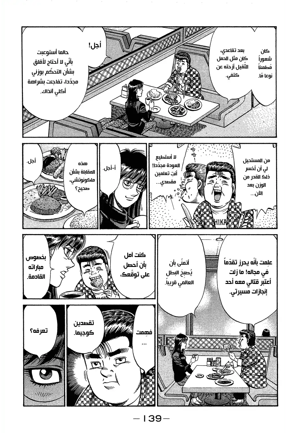 Hajime no Ippo 920 - لغز المُتحدّي página 13