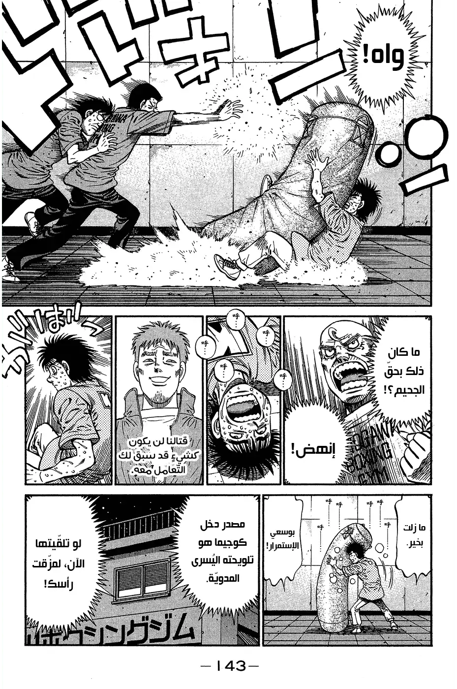 Hajime no Ippo 920 - لغز المُتحدّي página 17