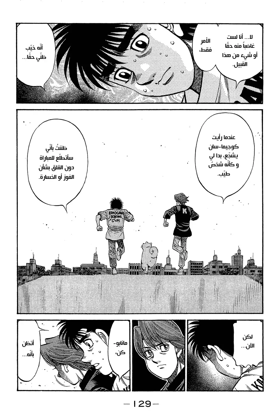 Hajime no Ippo 920 - لغز المُتحدّي página 3