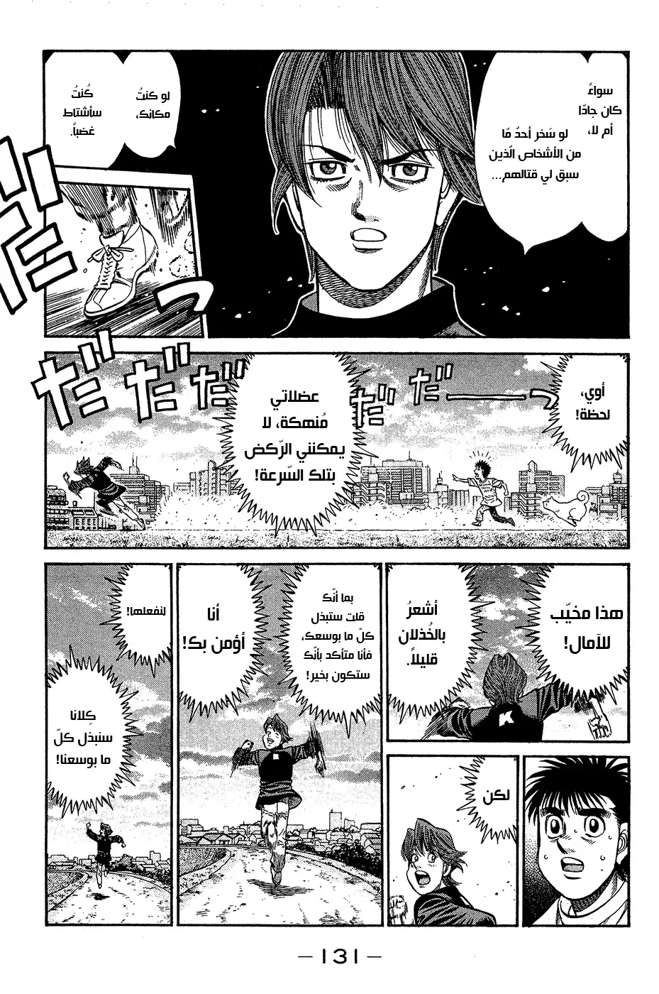 Hajime no Ippo 920 - لغز المُتحدّي página 5