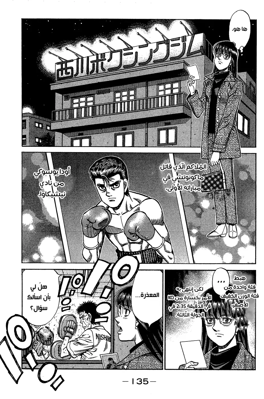 Hajime no Ippo 920 - لغز المُتحدّي página 9