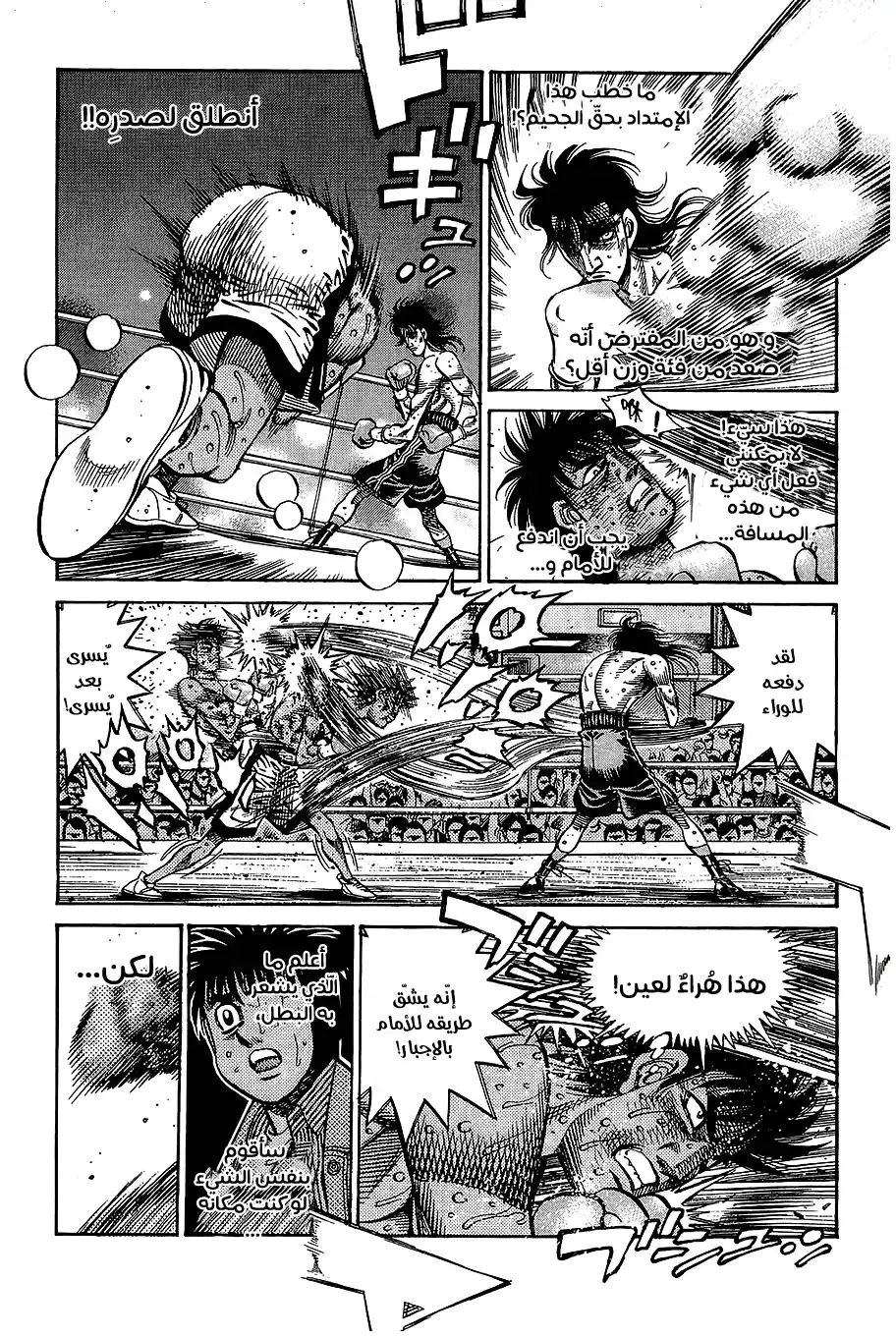 Hajime no Ippo 854 - متحدّي متبلّد página 2