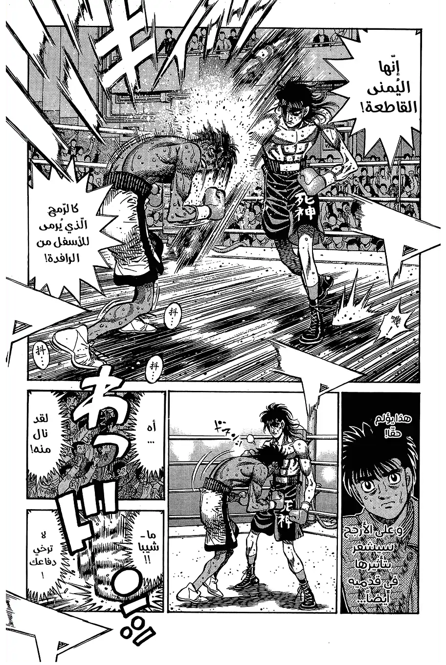 Hajime no Ippo 854 - متحدّي متبلّد página 3