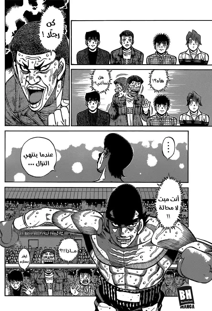 Hajime no Ippo 1103 - رجل ذو قناعة página 3