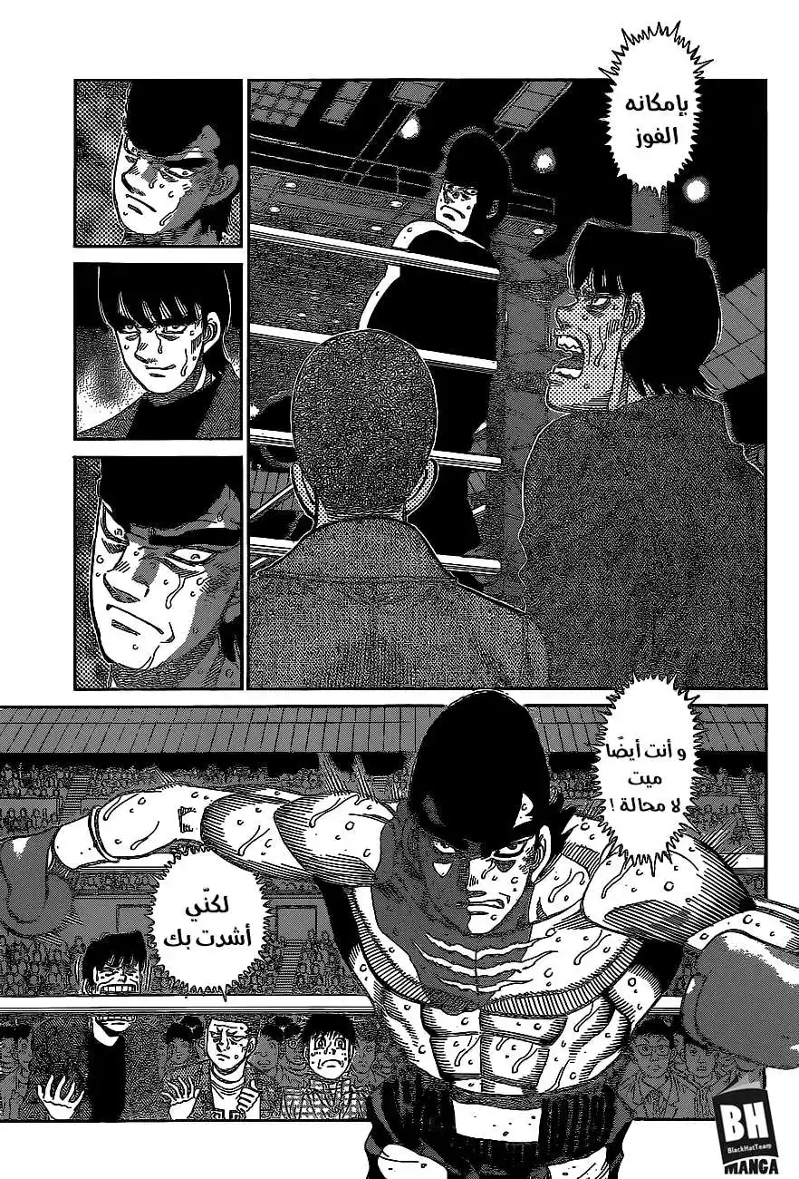 Hajime no Ippo 1103 - رجل ذو قناعة página 6