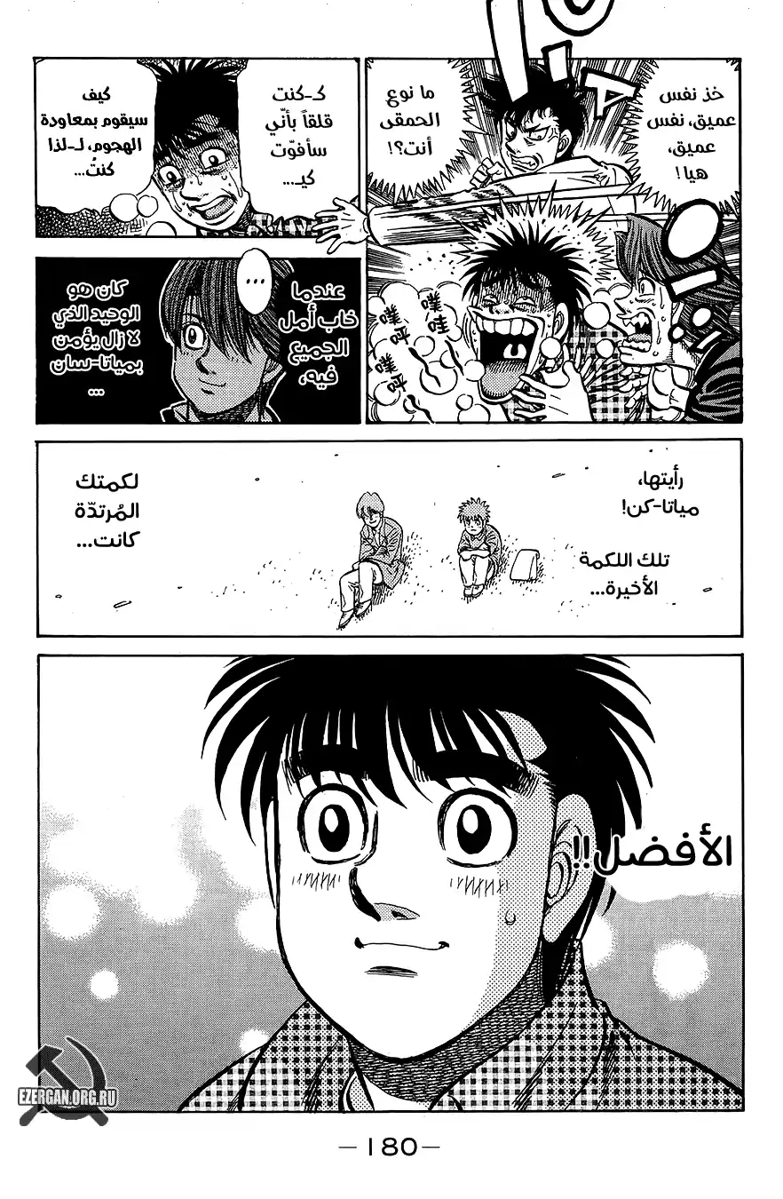 Hajime no Ippo 847 - نتيجة معاكسة página 4
