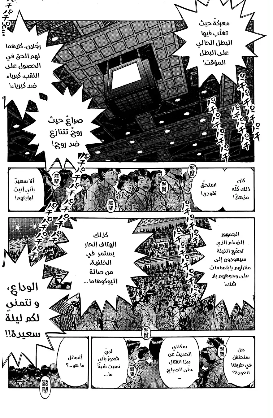 Hajime no Ippo 847 - نتيجة معاكسة página 5