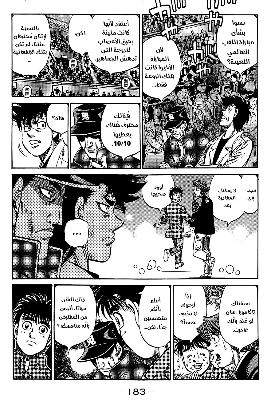 Hajime no Ippo 847 - نتيجة معاكسة página 7