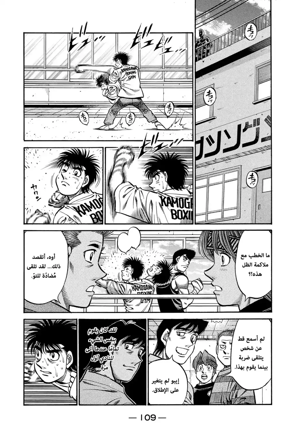 Hajime no Ippo 710 - مشاعر متبادلة página 1