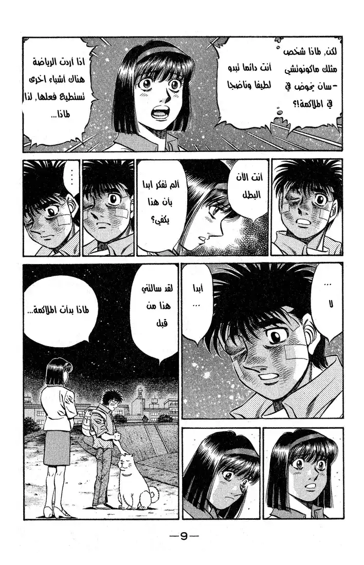 Hajime no Ippo 503 - قبعة الذكريات página 10