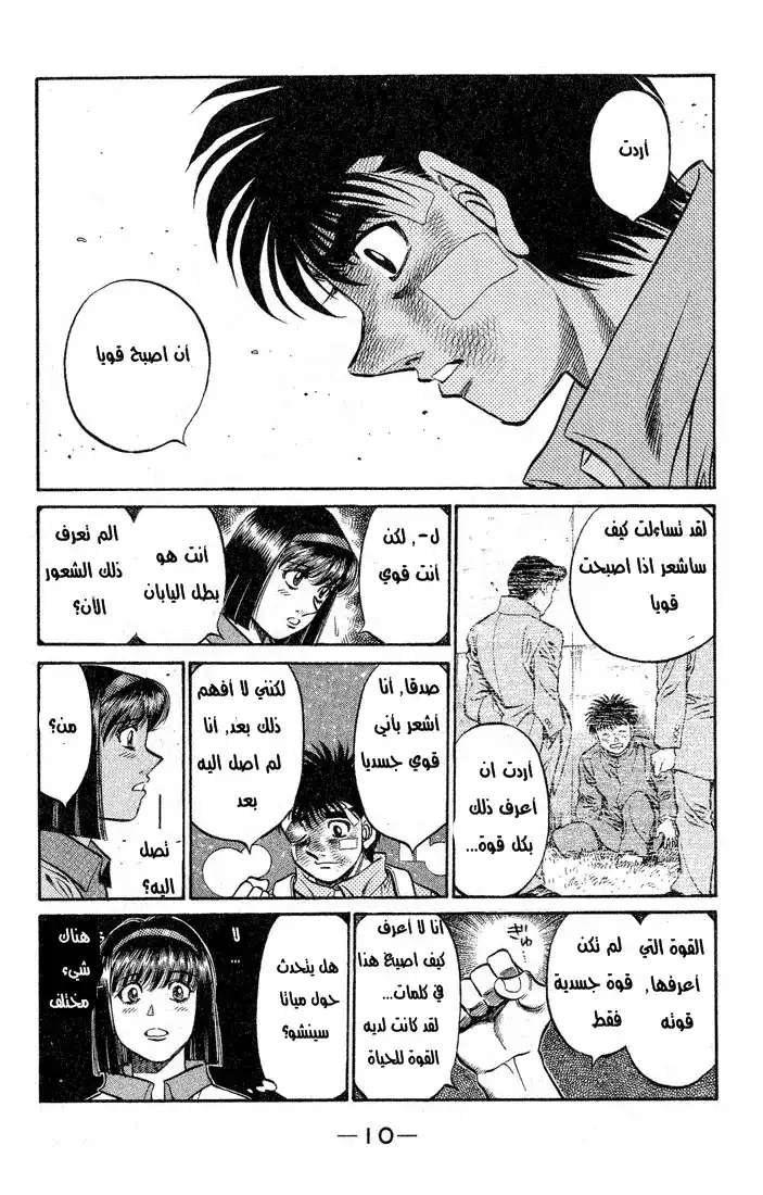 Hajime no Ippo 503 - قبعة الذكريات página 11