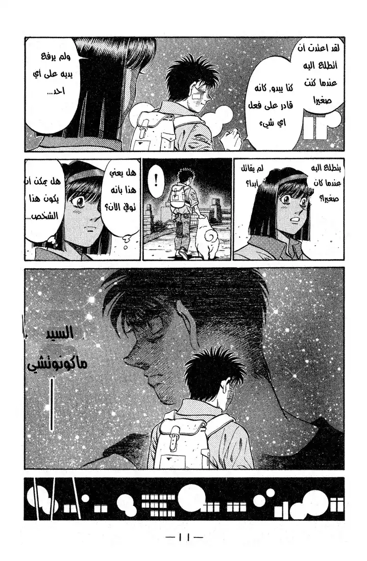 Hajime no Ippo 503 - قبعة الذكريات página 12