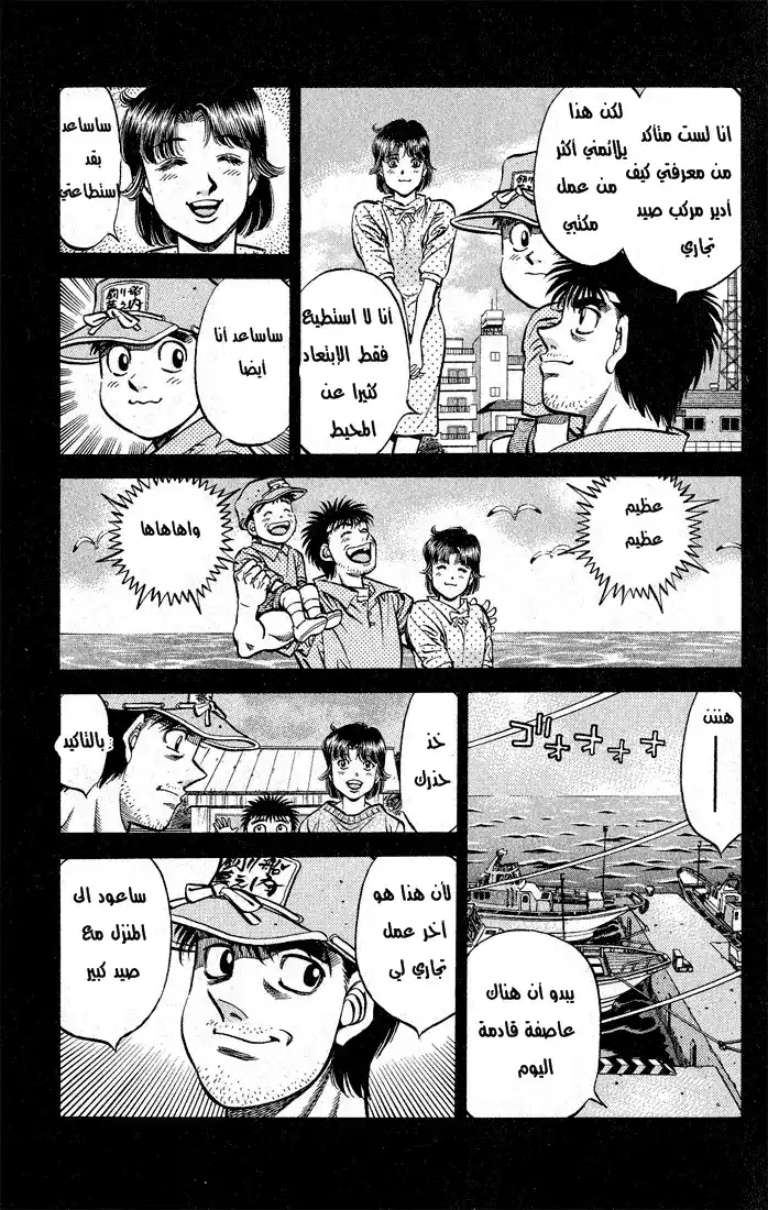 Hajime no Ippo 503 - قبعة الذكريات página 18