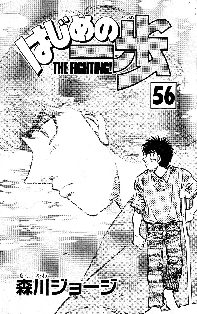 Hajime no Ippo 503 - قبعة الذكريات página 2