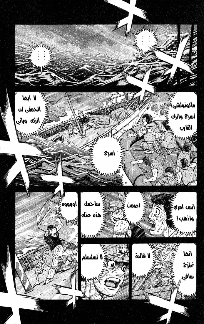 Hajime no Ippo 503 - قبعة الذكريات página 20