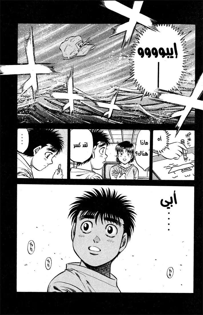 Hajime no Ippo 503 - قبعة الذكريات página 22