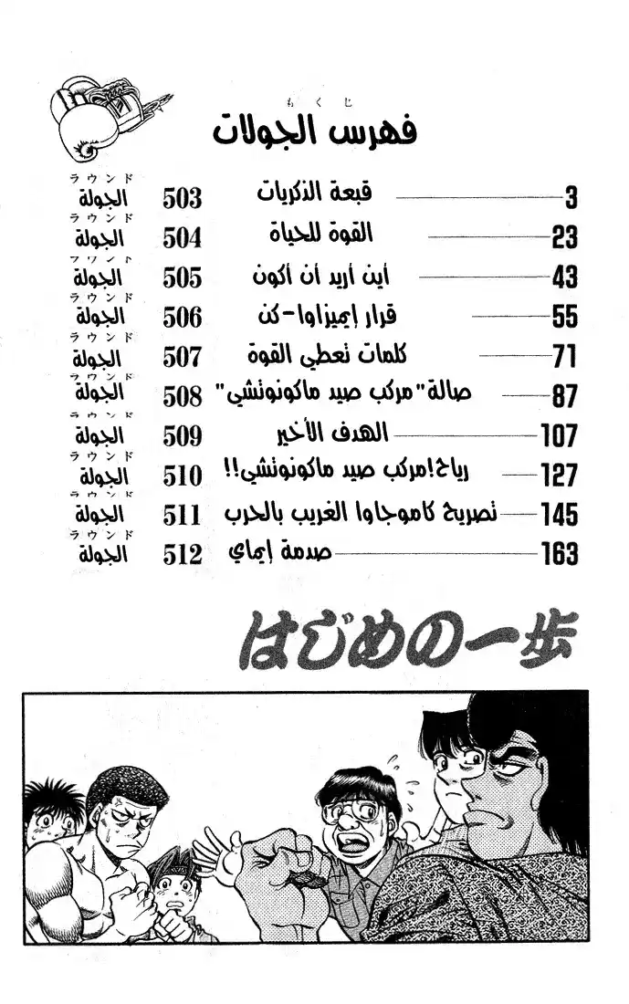 Hajime no Ippo 503 - قبعة الذكريات página 3