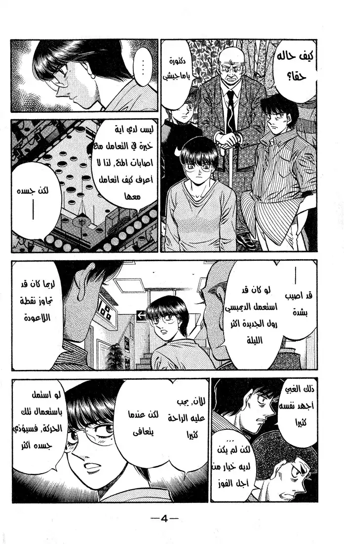 Hajime no Ippo 503 - قبعة الذكريات página 5