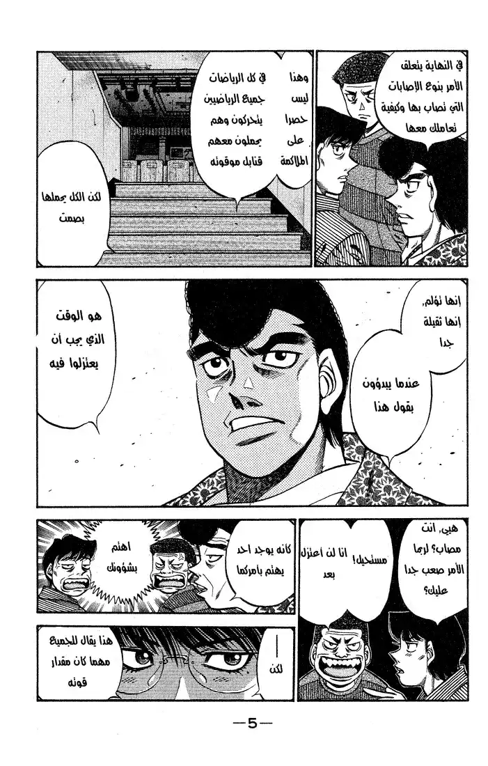 Hajime no Ippo 503 - قبعة الذكريات página 6