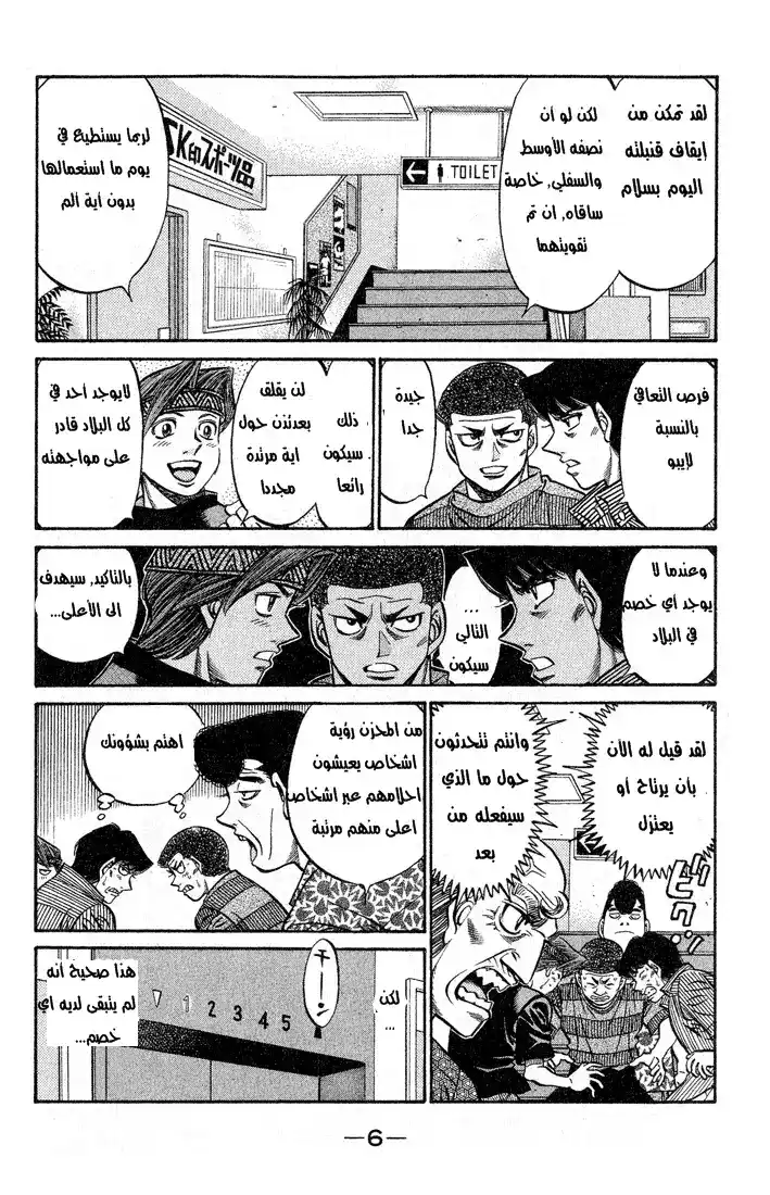 Hajime no Ippo 503 - قبعة الذكريات página 7