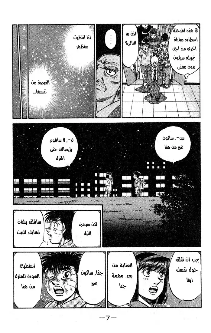 Hajime no Ippo 503 - قبعة الذكريات página 8