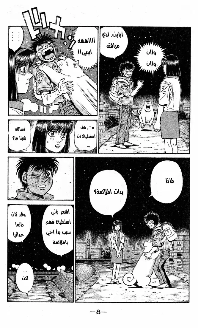 Hajime no Ippo 503 - قبعة الذكريات página 9