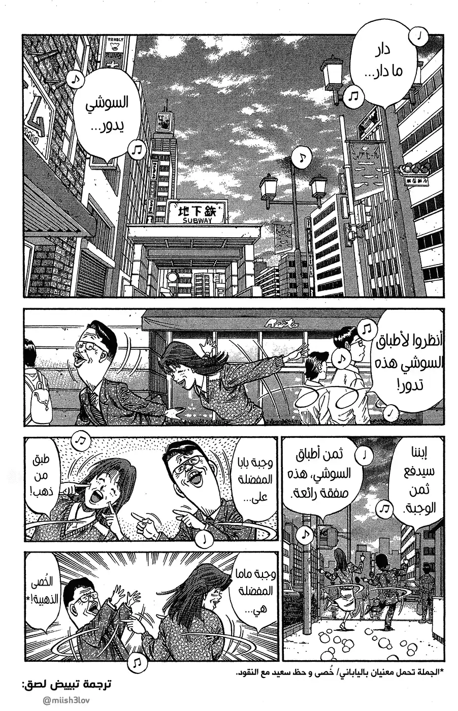 Hajime no Ippo 980 - عند مطعم سير السوشي página 2